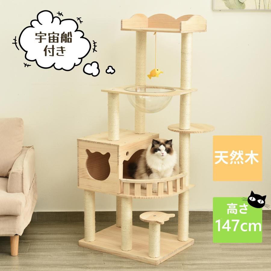 キャットタワー 据え置き 木製 猫タワー 爪とぎポール 宇宙船付き 多頭