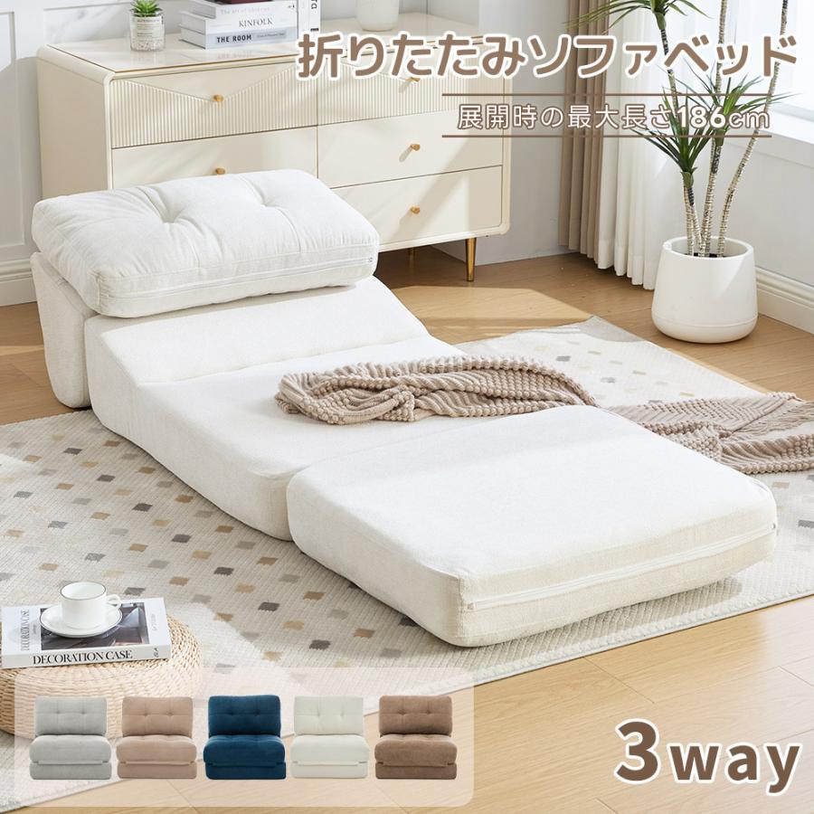 ソファベッド ソファ 3WAY 折りたたみ 1人掛け 折りたたみソファベッド