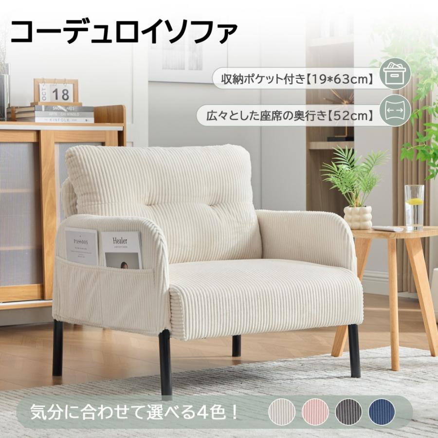 ソファ 1人掛け ソファー コーデュロイ コンパクト 幅67cm 肘付き 鉄製