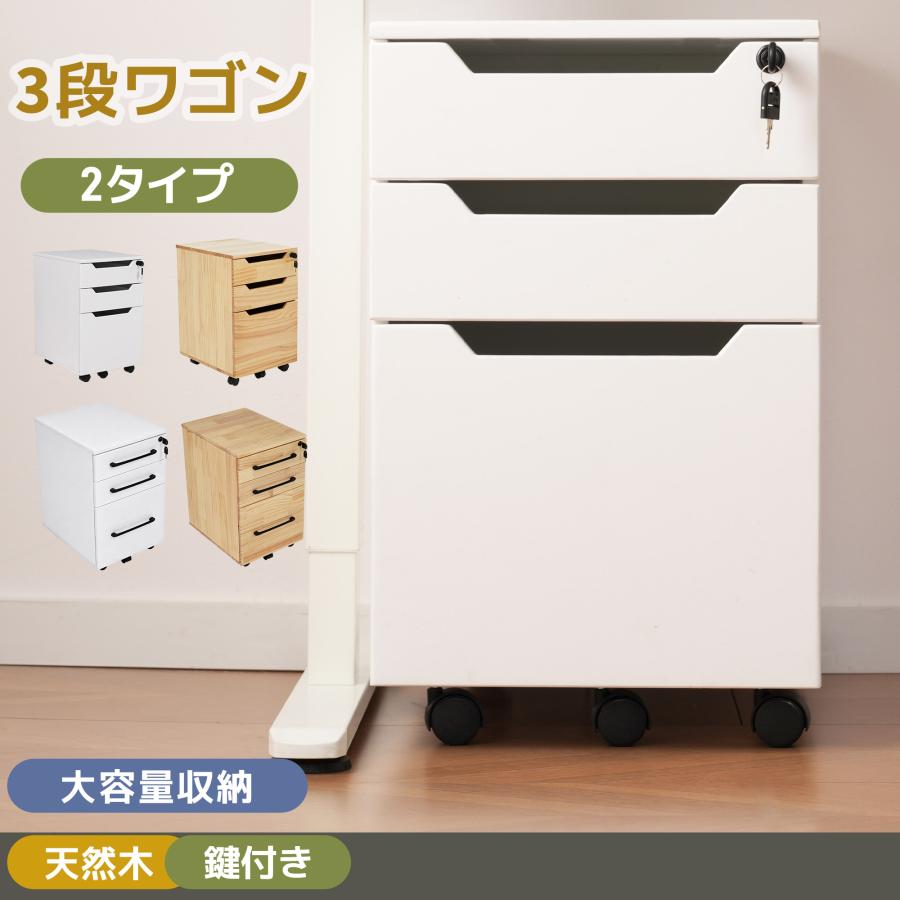 2タイプ】デスクワゴン サイドワゴン ラック 鍵付き キャスター付き 脇