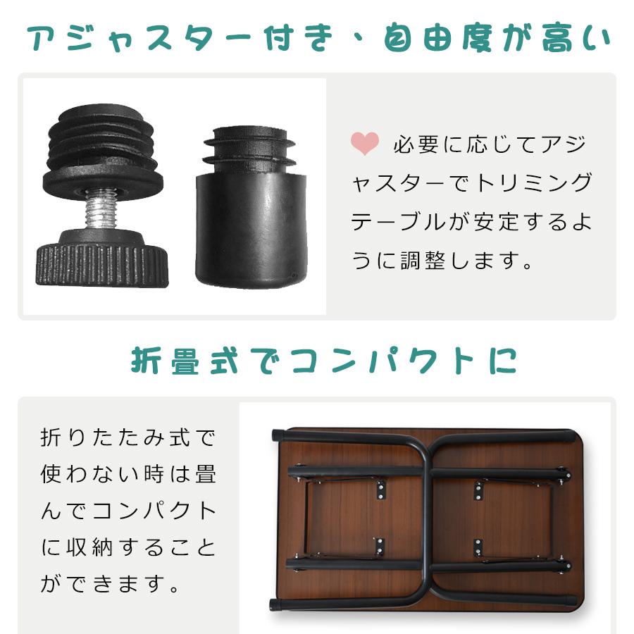 全品5%OFFクーポン利用】トリミングテーブル 収納カゴ付 折りたたみ