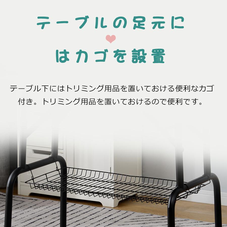 本日限定！5%OFFクーポン配布中】トリミングテーブル 収納カゴ付