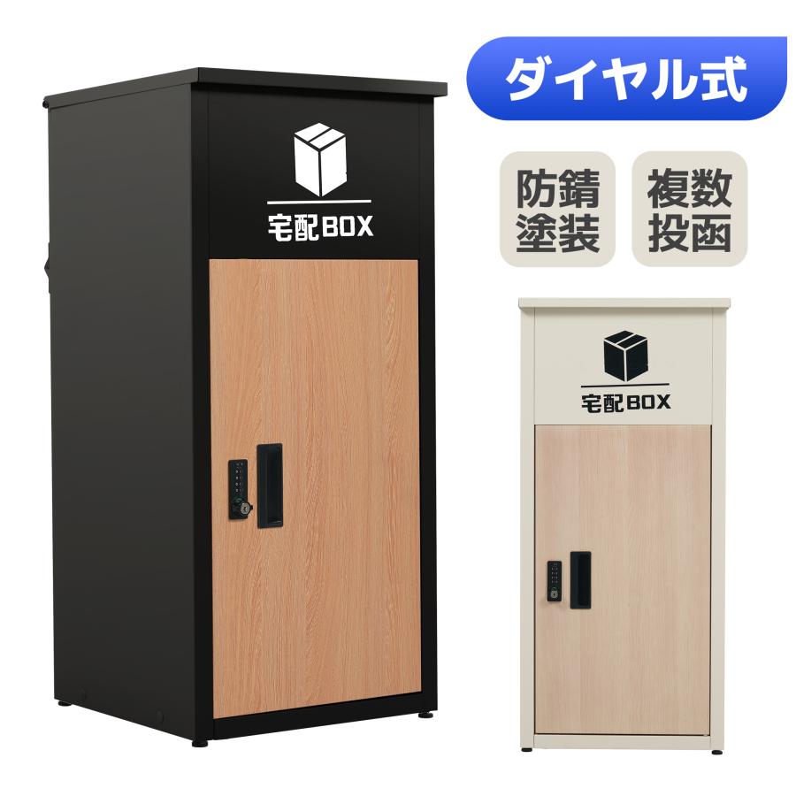 宅配ボックス 据置型 大容量 屋外 一戸建て用 マンション 防水 ポスト