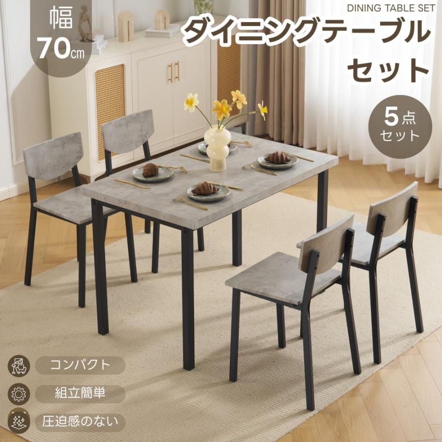 本日限定！5%OFFクーポン配布中】ダイニングテーブルセット 5点セット 