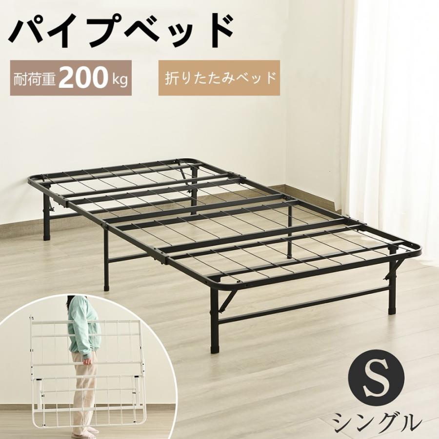 赤字価格！パイプベッド 折りたたみベッド シングル 組立簡単 （S）BLACK ベッド ベッドフレーム シングル シングルベッド パイプベッド