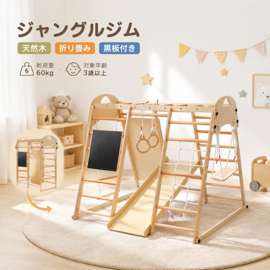ジャングルジム 折りたたみ 大型遊具 木製 天然木 黒板付き 滑り台
