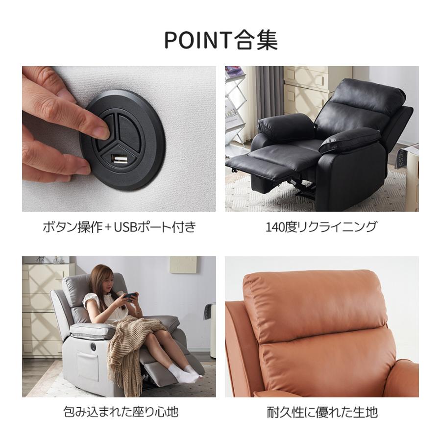 【毎月1日ファーストデイ★全品対象5%OFF】電動リクライニング ソファ ソファー 1人掛け 電動ソファー 電動リクライニングチェア 一人掛け PCV USB付き モ｜osjeasylife｜07