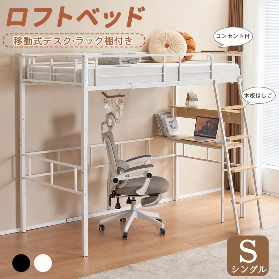 ロフトベッド シングル 宮棚 耐震 頑丈 コンセント付き 提げ ロフトベッド シングル 宮棚 耐震 頑丈 コンセント付き 提げ