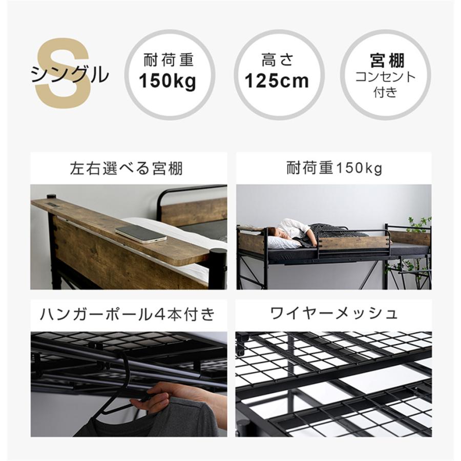 ロフトベッド シングル ロータイプ パイプベッド コンセント付き 下
