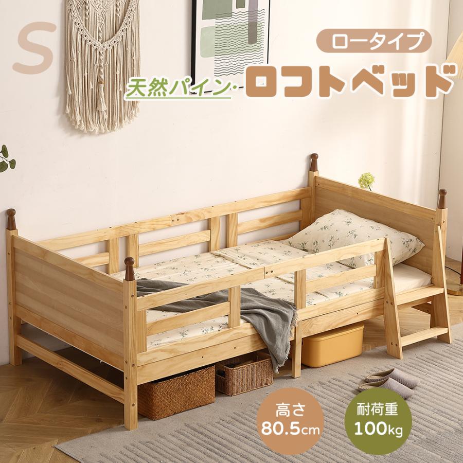 ⭐️今週末に限り⭐️ロフトベッド　定価4.5万 超PayPay祭☆全品5%OFFクーポン利用】ロフトベッド ロータイプ 木製