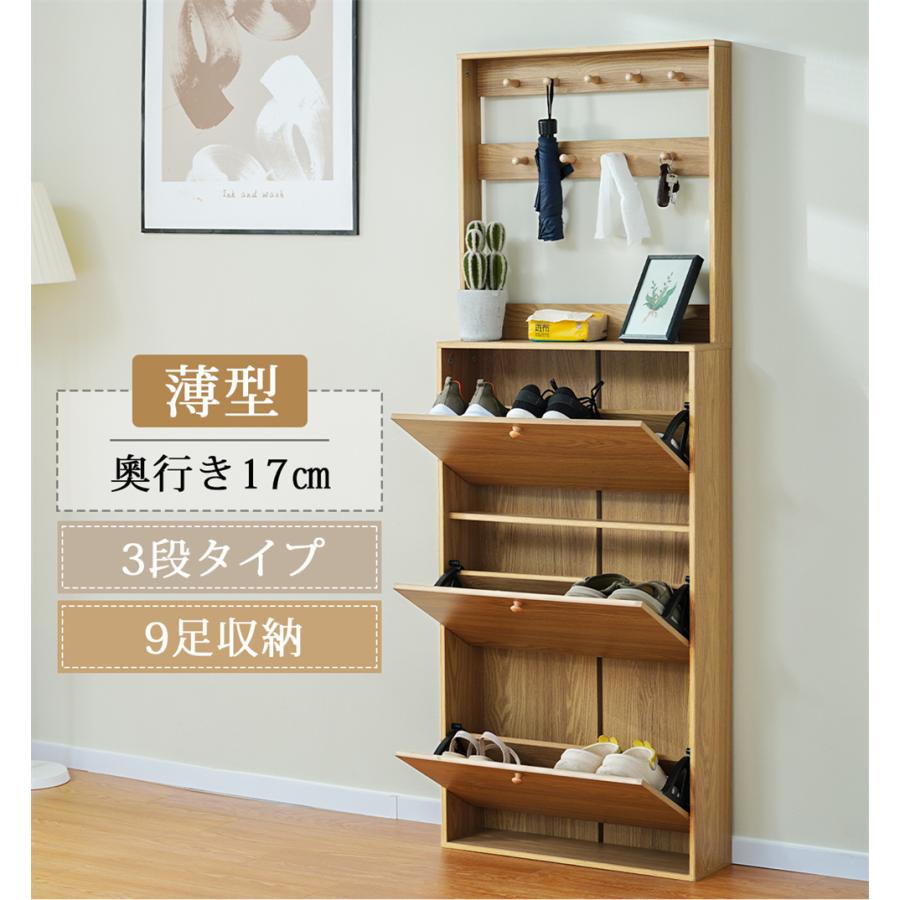 シューズボックス スリム 省スペース 薄型 3段 フック付き シューズ