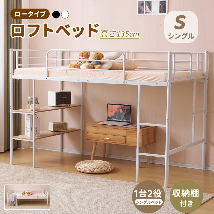 ロフトベッド パイプベッド シングル おしゃれ 頑丈 収納棚付き ロー