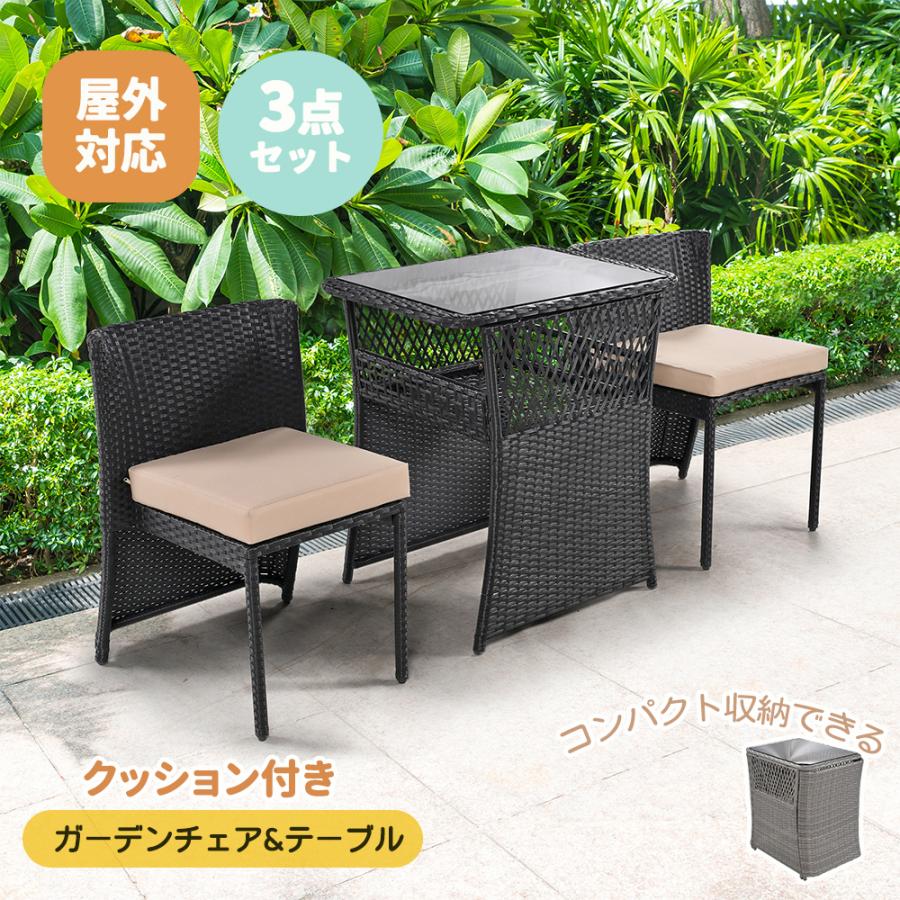 ガーデンテーブル チェアー 3点セットラタン調 屋外 クッション付き