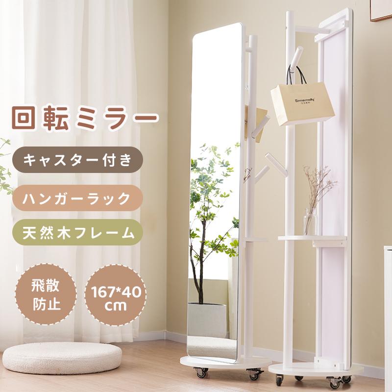 スタンドミラー 鏡 全身鏡 ミラー 回転ミラー 玄関 全身 姿見鏡