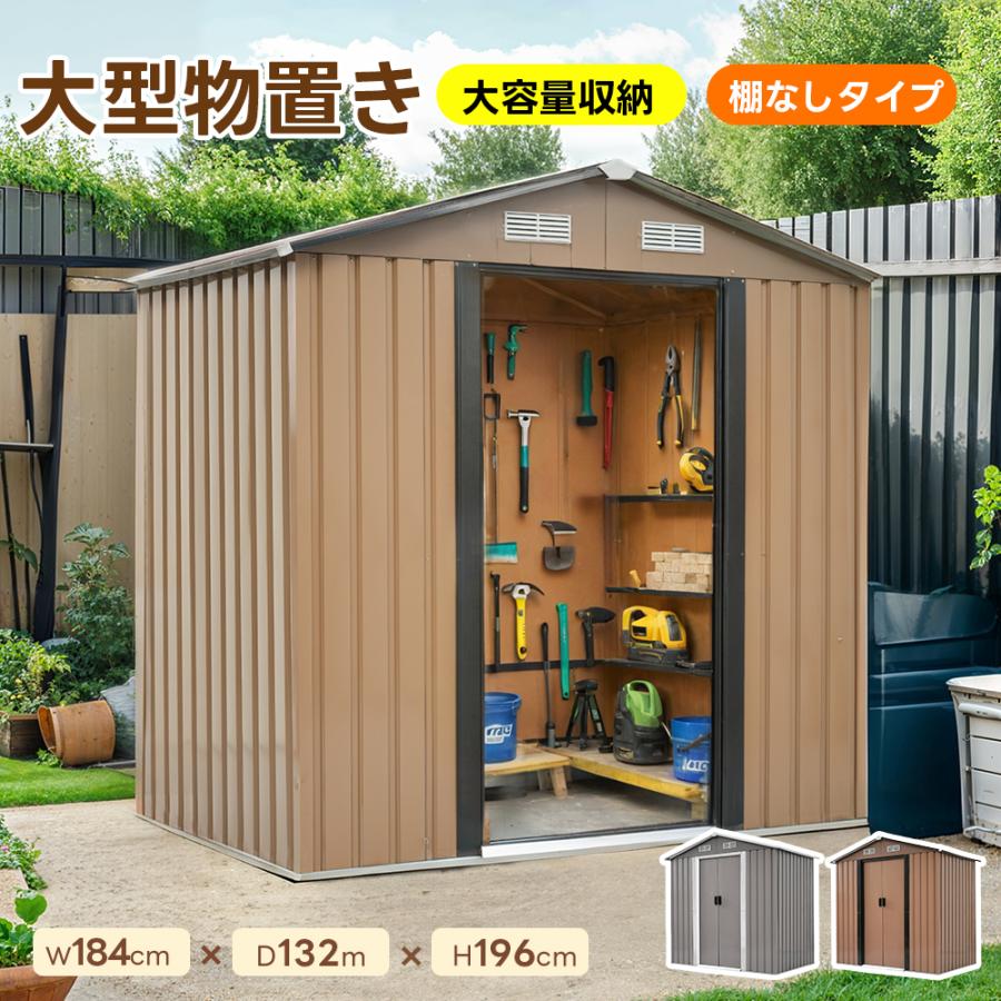 在庫一掃！大容量スチール物置屋外倉庫 戸外収納庫 BROWN【可動