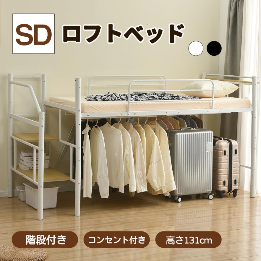 ロフトベッド 階段付き セミダブル ロータイプ システムベッド 宮