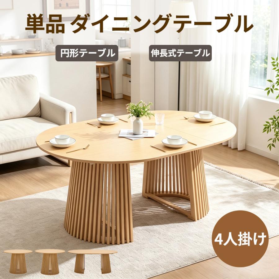 伸長式ダイニングテーブル 食卓テーブル ダイニングテーブル 4人掛け