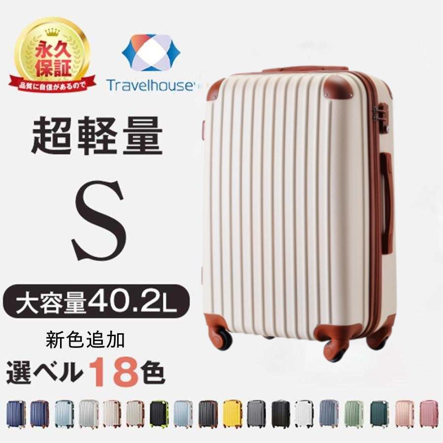 キャリーケース Sサイズ かわいい スーツケース おしゃれ小型 2日 3日