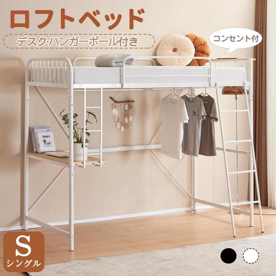 耐荷重250kgロフトベッド（S）コンセント付き 北欧風 二段ベッド WHITE ロフトベッド パイプベッド 北欧 おしゃれ シングル 大人用 システム