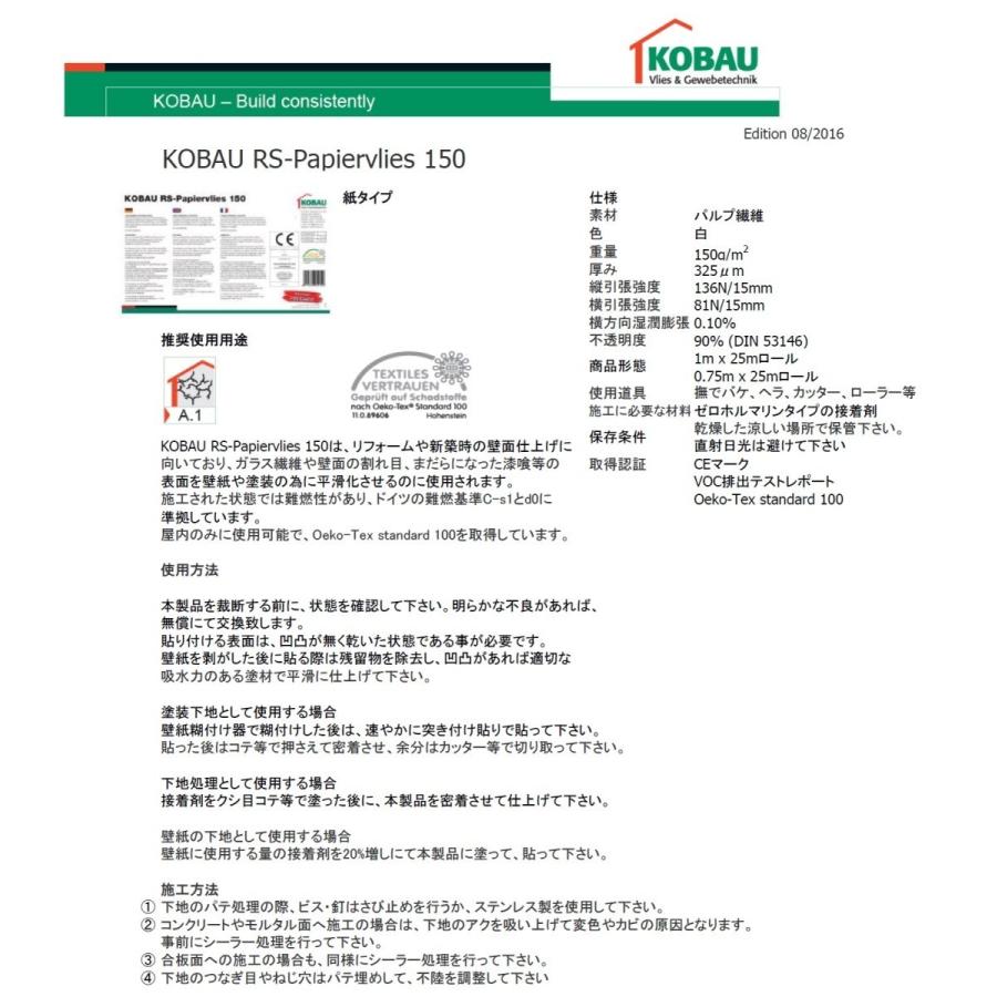 KOBAU　コバウ　1000mm x 25m　1ロール　ドイツ製　塗装用紙下地 |  | 02