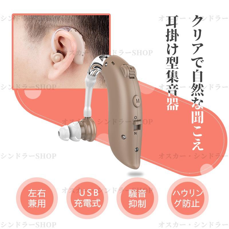 集音器 充電式 耳掛け 軽量 耳掛け型集音器 4段階のボリューム 集音器 充電式 耳掛け 軽量 耳掛け型集音器 4段階のボリューム