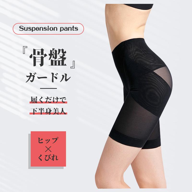 骨盤ガードル 引き締め ダイエット 骨盤矯正 補正下着 骨盤ショーツ