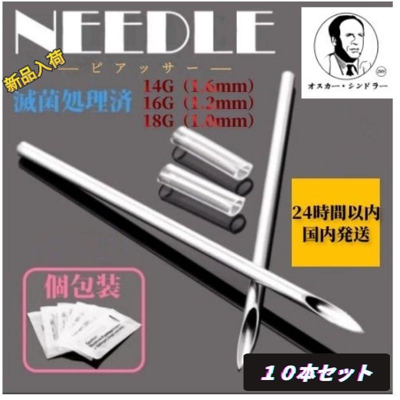 ニードル 5本/10本セット 滅菌済 清潔 精密作業用 金属 ニードル 5本/10本セット 滅菌済 清潔 精密作業用 金属