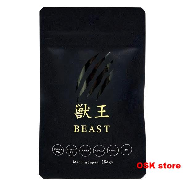 獣王BEAST サプリメント 獣王beastサプリ 獣王ビースト 45粒 メンズサプリ クラチャイ