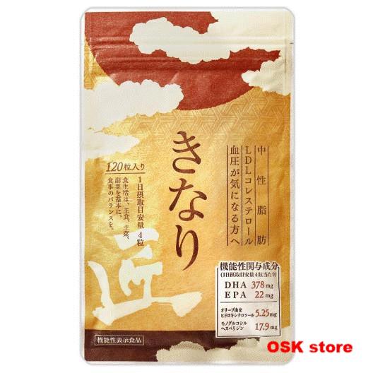 さくらの森 きなり匠 55.2g 460mg × 120粒 DHA EPA オメガ3  
