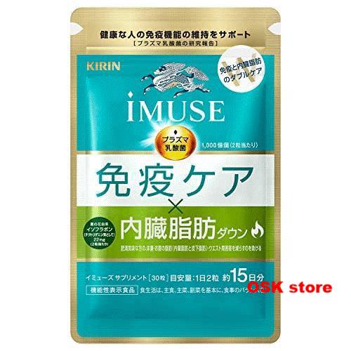 キリン iMUSE 免疫ケア・内臓脂肪ダウン 30粒 約15日分✖️四袋二ヶ月分 キリン（KIRIN） iMUSE イミューズ 免疫ケア・内臓脂肪ダウン 30粒 15