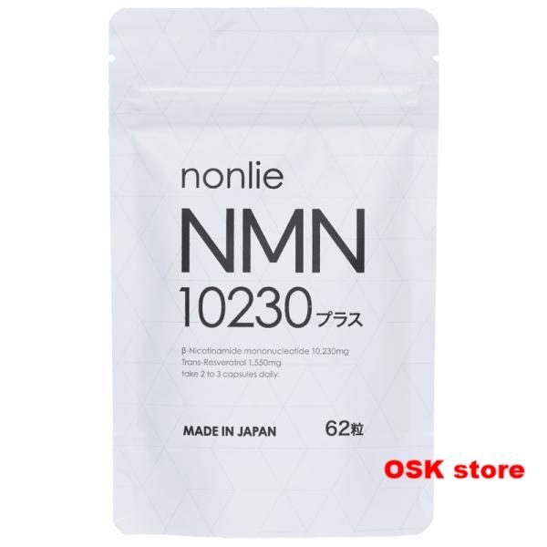 nonlie NMN 10230プラス 2袋セット 2袋SET ノンリ NMN10230プラス サプリ 62粒 : OSK store - 通販