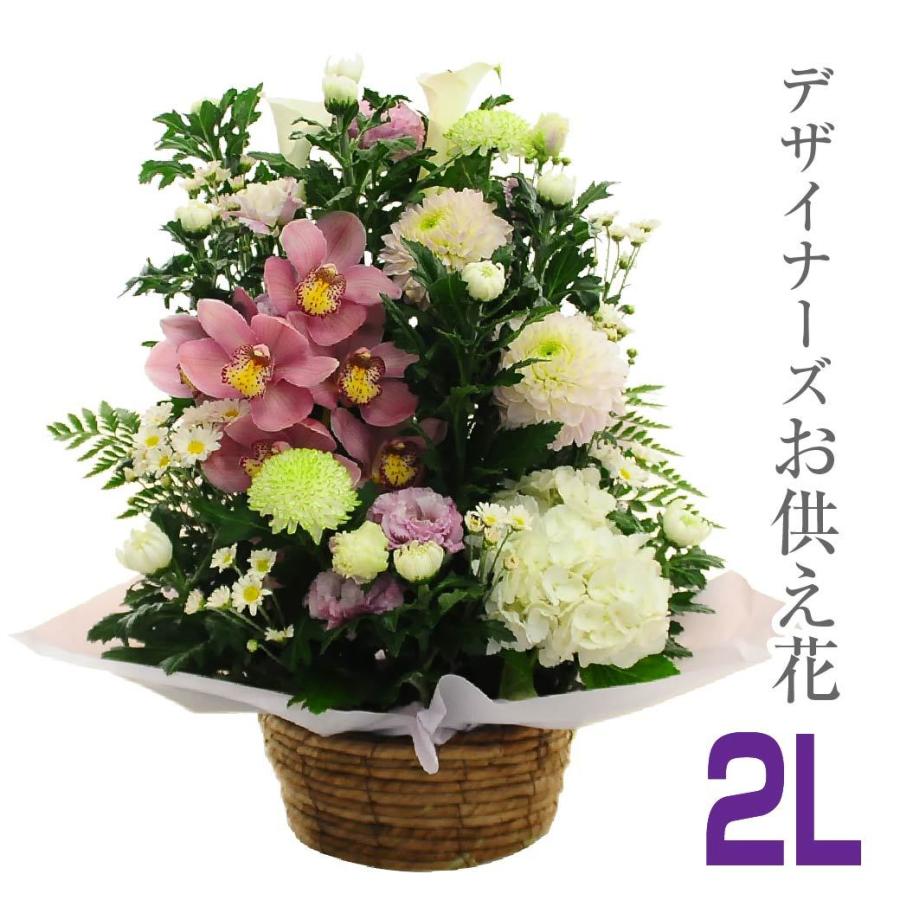 お盆 新盆 お彼岸 供花 お供え お悔やみ 仏花 供花 お悔やみ 仏花 命日 枕花 四十九日 供花 一周忌法要 法事 翌日配達 供養 仏花 デザイナーズ お供え花 2l Osodc2l お供え花工房 お悔やみ花ギフト 通販 Yahoo ショッピング