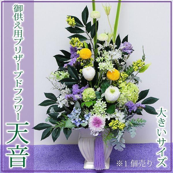 エーデルワイス花の贈り物 お彼岸 お供え 花 贈る 仏花 天音