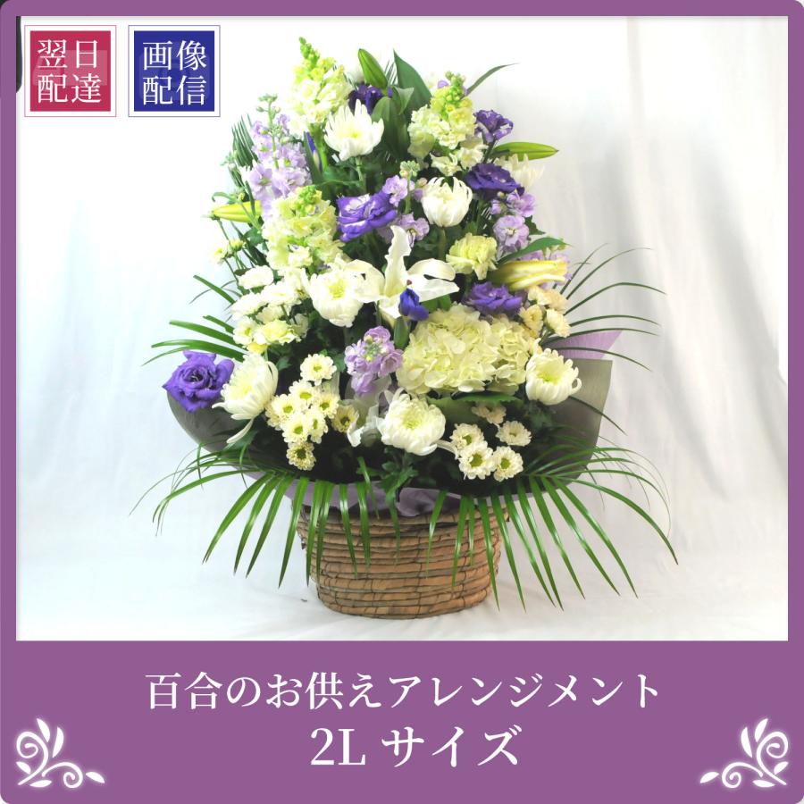 お供え花　造花　仏花　百合　ボタン　紫陽花　アレンジ エーデルワイス花の贈り物 最短翌日お届け お供え 花 百合のお供え