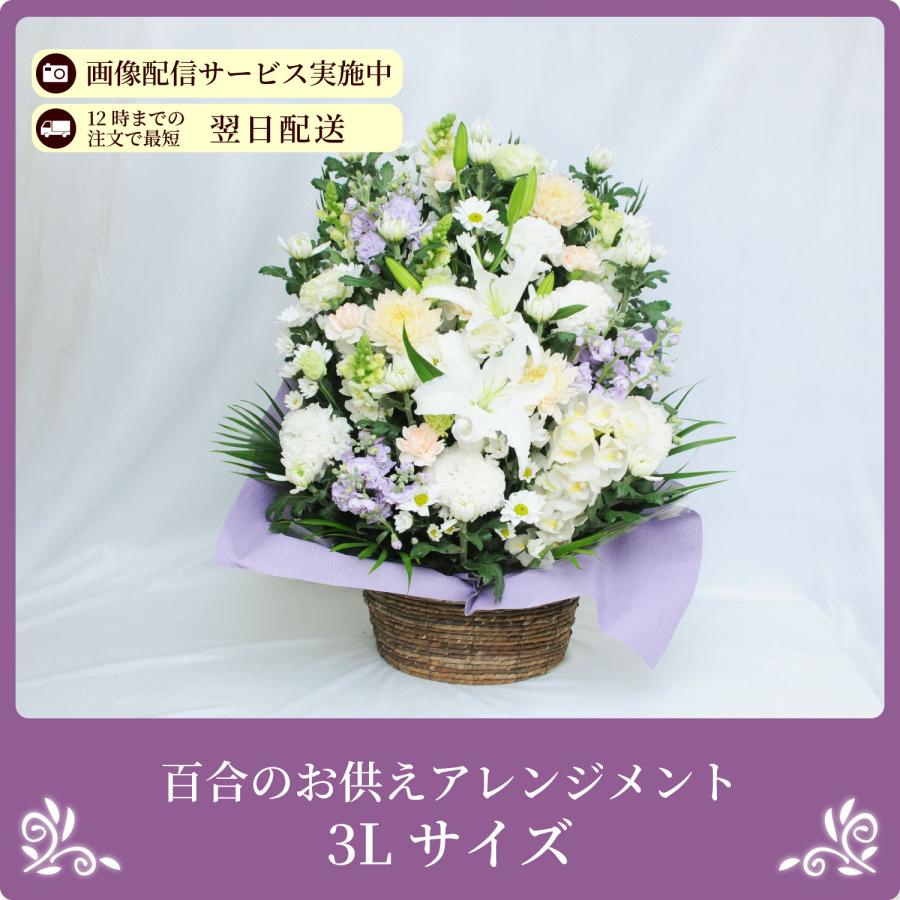 ＊*..優しい彩りのお花を添えて..＊°.爽やかアレンジ　お花の贈り物 エーデルワイス花の贈り物 最短翌日お届け お供え 花 百合のお供え