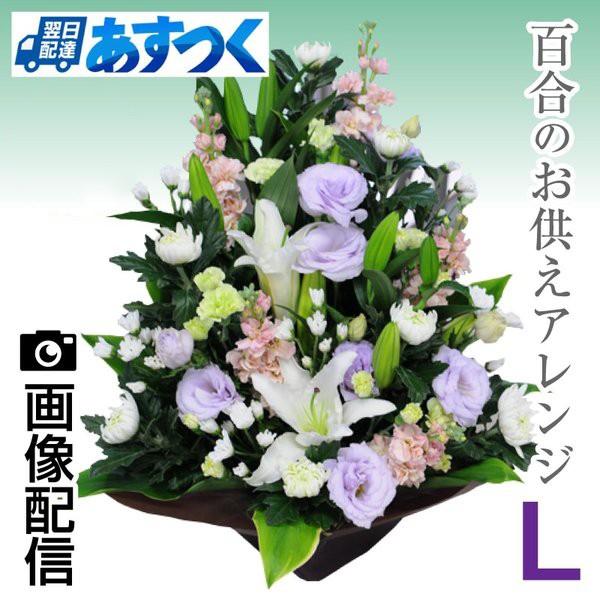 エーデルワイス花の贈り物 最短翌日お届け お供え 花 百合のお供え