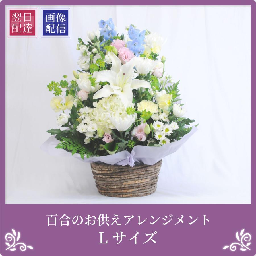 エーデルワイス花の贈り物 最短翌日お届け お供え 花 百合のお供え