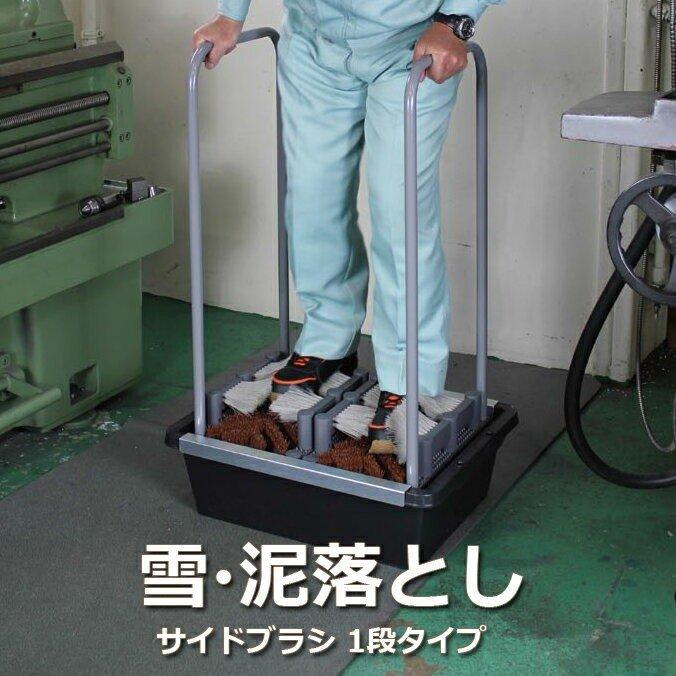 最先端 雪 泥落としマット ユキドロオトシ サイドブラシ 1段タイプ 1台 テラモト Mr 178 0 0 50 Off Atempletonphoto Com