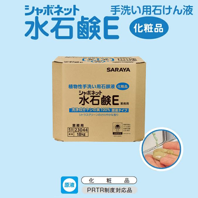 サラヤ 手洗い石鹸液 シャボネットユ ム１８ｋｇ八角ＢＩＢ 23043 【2021年製