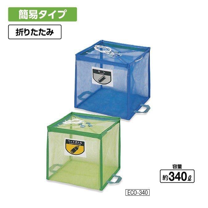 折りたたみ式回収ボックス 340L 山崎産業 YW-110L-PC ゴミ収集庫 ごみ ゴミ箱 売れ筋 激安