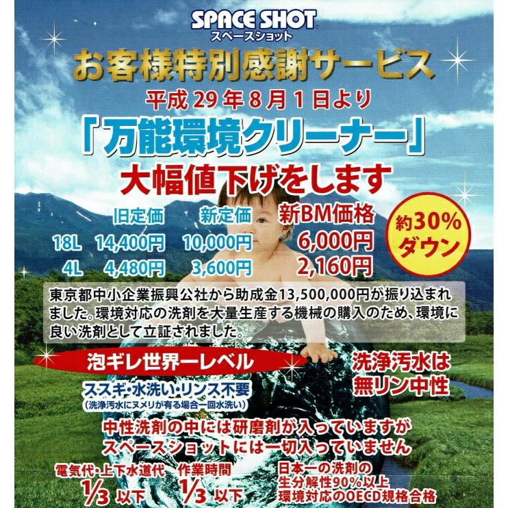 スペースショット 万能環境クリーナー[コック付]（18L)の画像