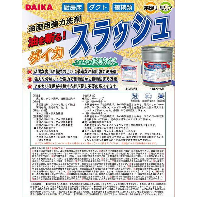 ダイカ商事 スラッシュ(18L)の画像