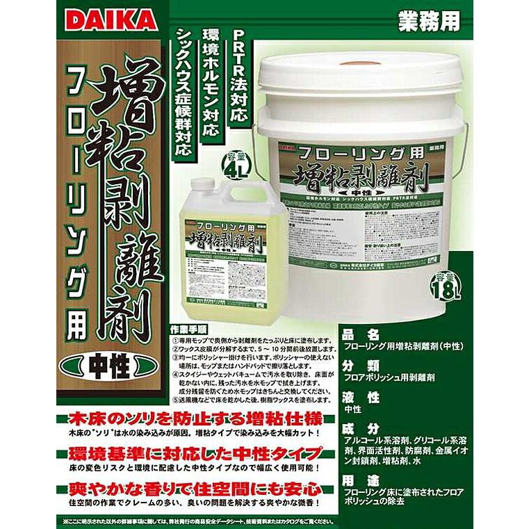 ダイカ商事 フローリング用増粘剥離剤 中性（18L）の画像