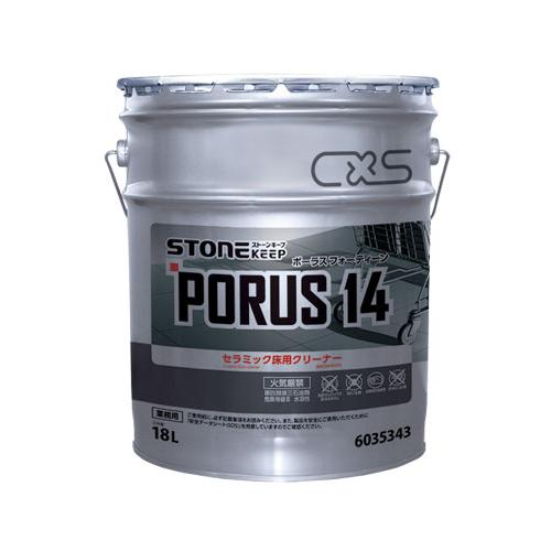 シーバイエス　ポーラス14　PORUS14　18L 【リセット洗浄】 | 