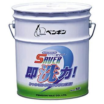 ペンギンワックス　セイバー即洗力 18L | 