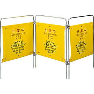 山崎産業　コンドル ついたて君 清掃中(4ヶ国語) |  | 01