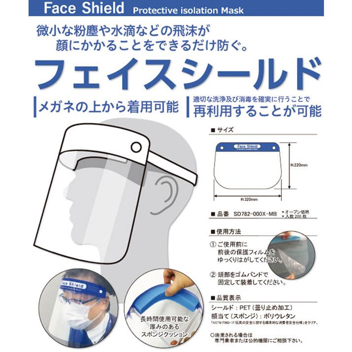 山崎産業 フェイスシールド 200枚  FaceShield  SD782-000X-MB |  | 01
