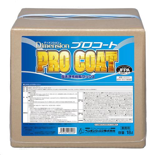 【法人専用】ペンギン　ディメンションプロコート（BIB）18L【 高洗浄性新次元樹脂ワックス】 | 