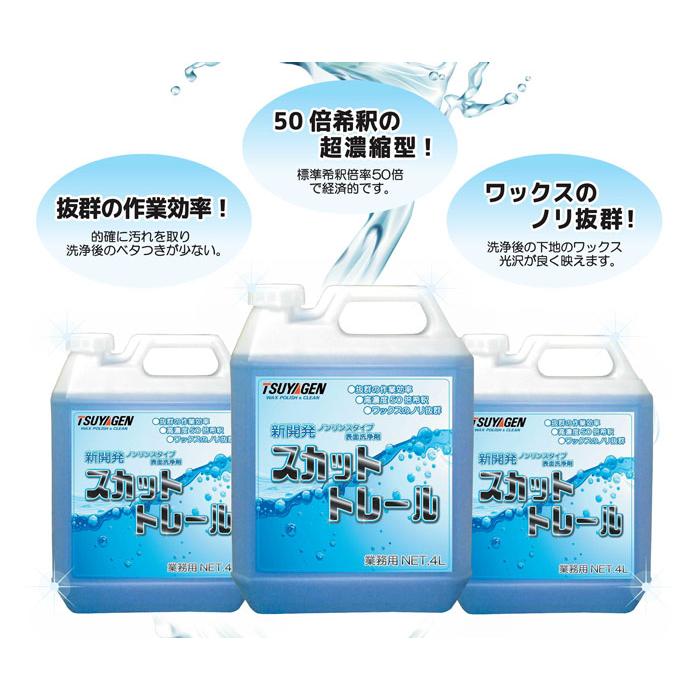 つやげん　スカットトレール　４L　【ノンリンス型表面洗浄剤】 |  | 01