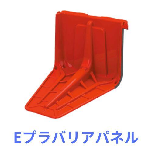山崎産業 Ｅプラバリアパネル 2個 | 
